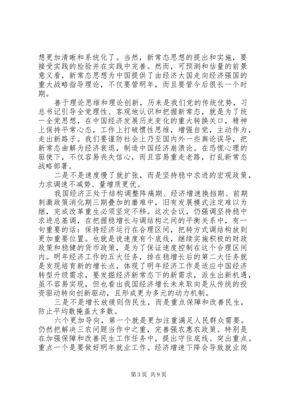 个人工作心得体会范文 _第3页