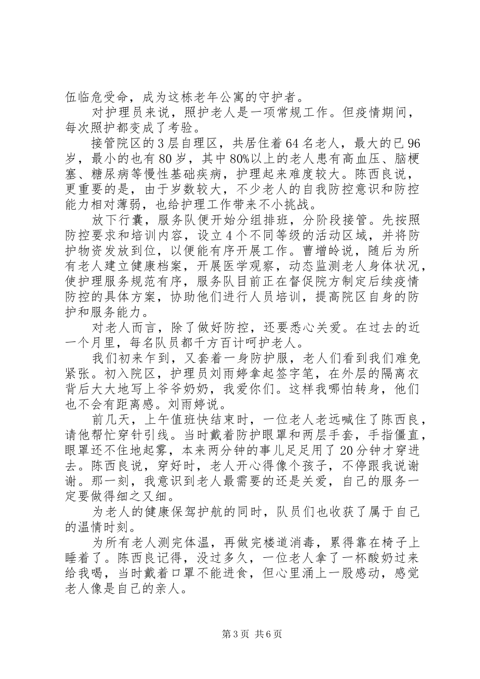 XX年感人抗击疫情事迹材料汇编5篇_第3页