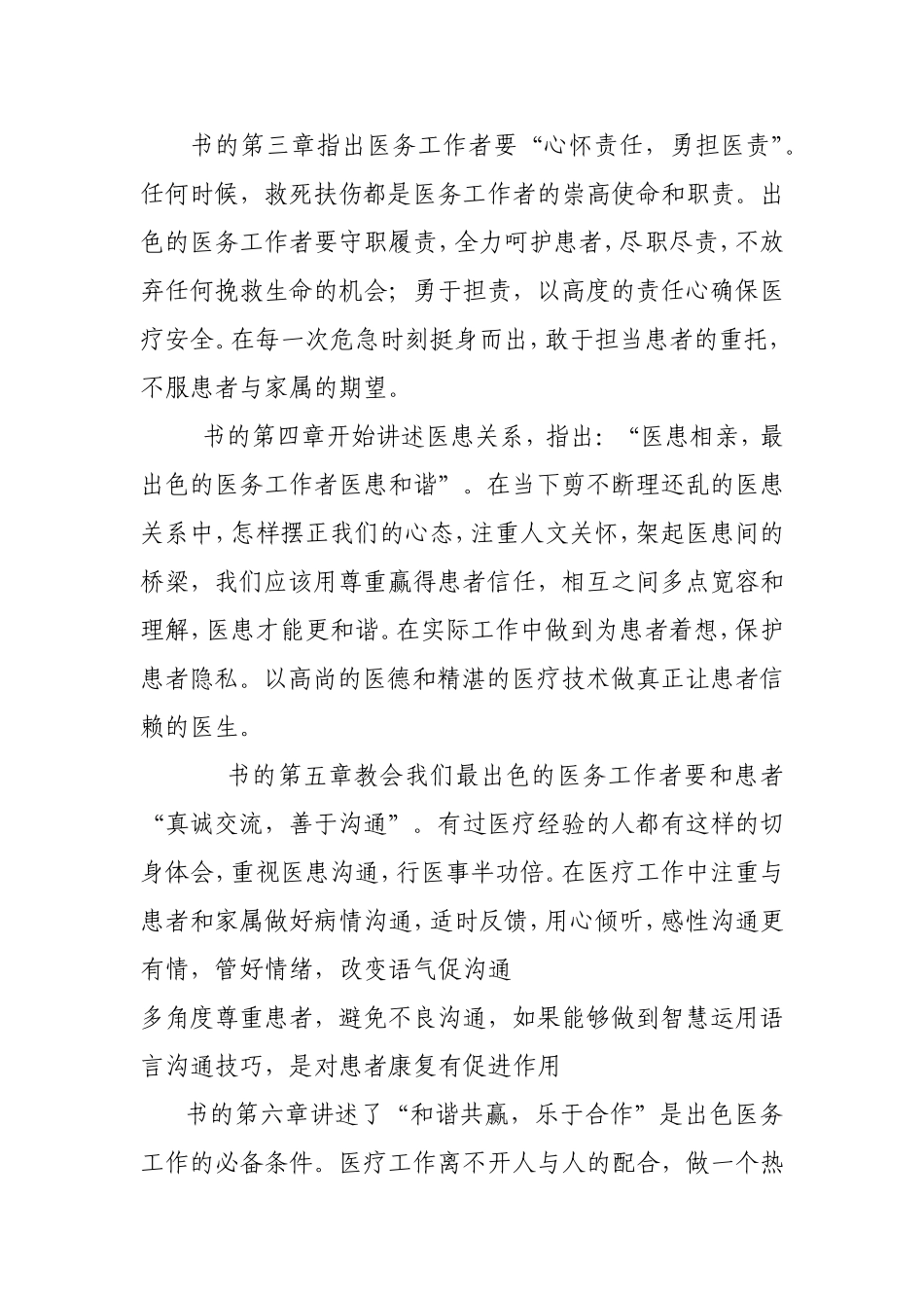 《做出色的医务工作者》读后感_第2页