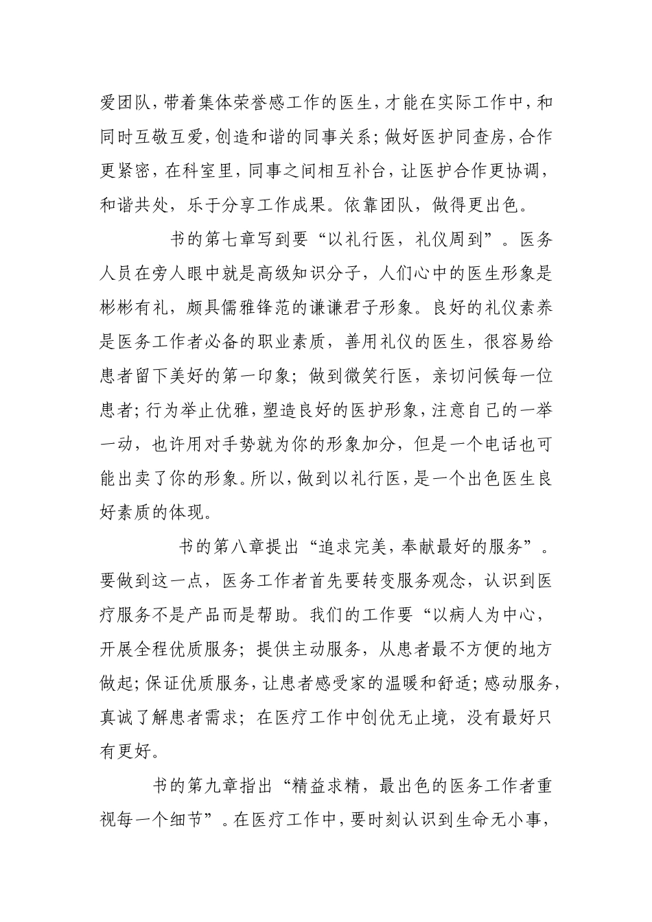 《做出色的医务工作者》读后感_第3页