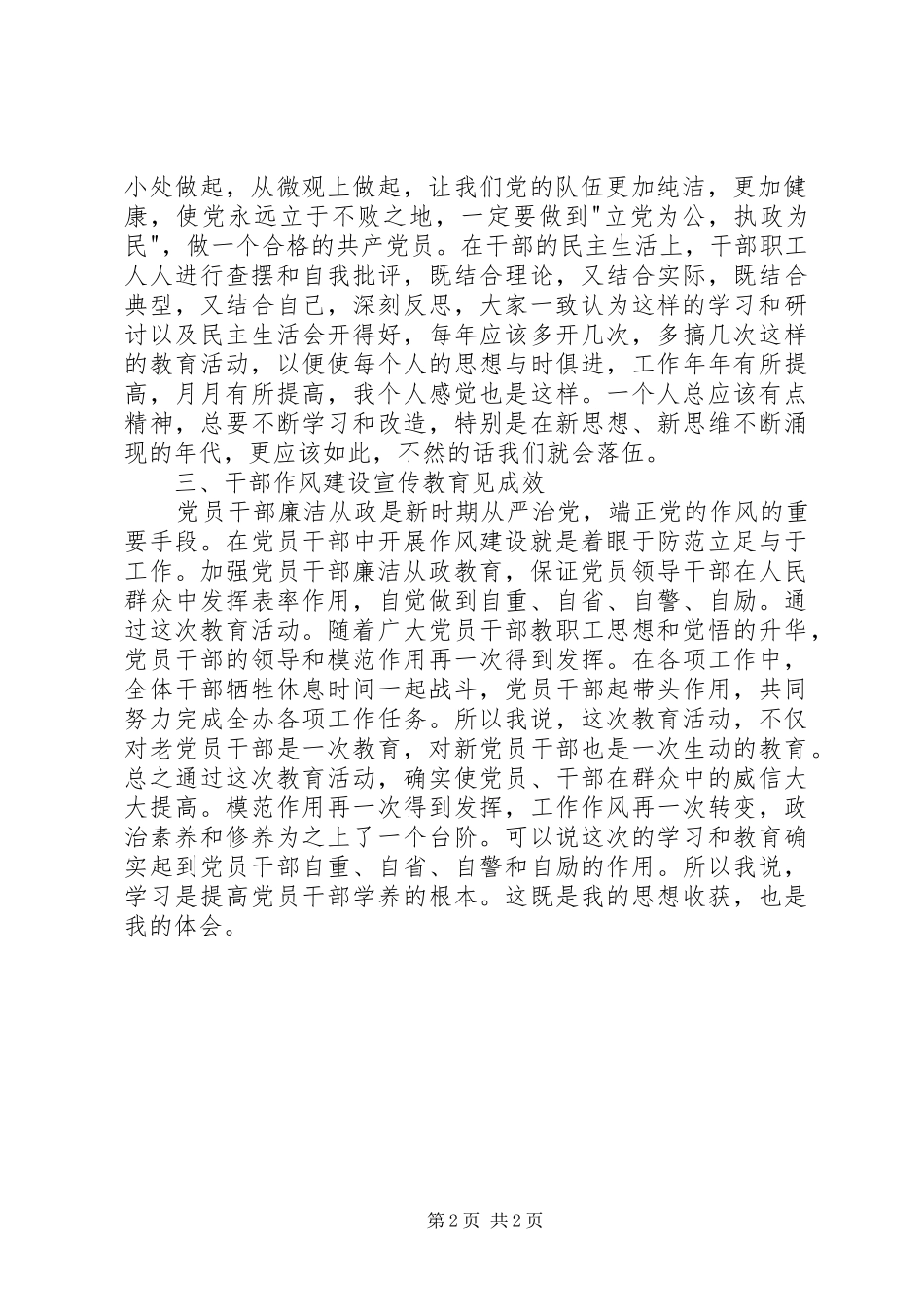 讲团结强作风学习心得 _第2页