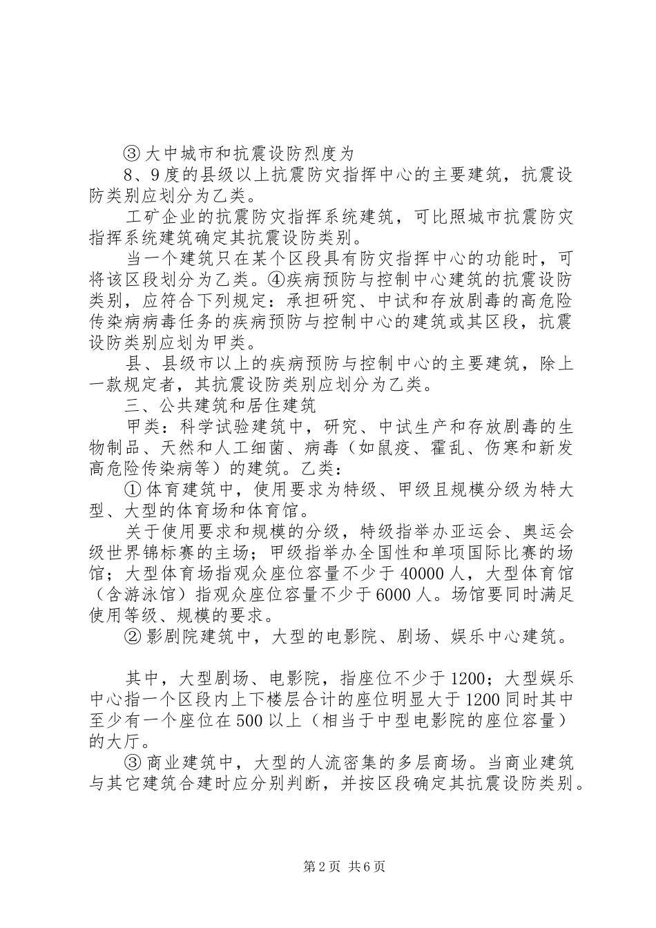 建筑抗震学习心得 _第2页