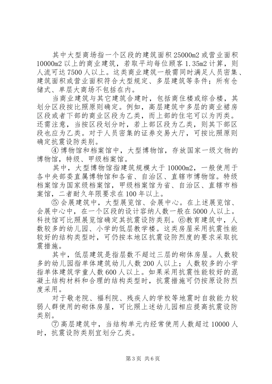 建筑抗震学习心得 _第3页