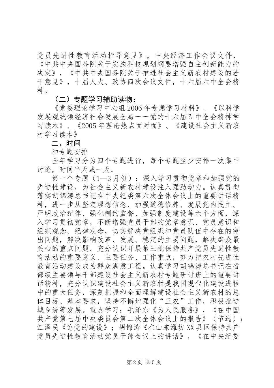 党委理论学习中心组理论学习安排意见_第2页