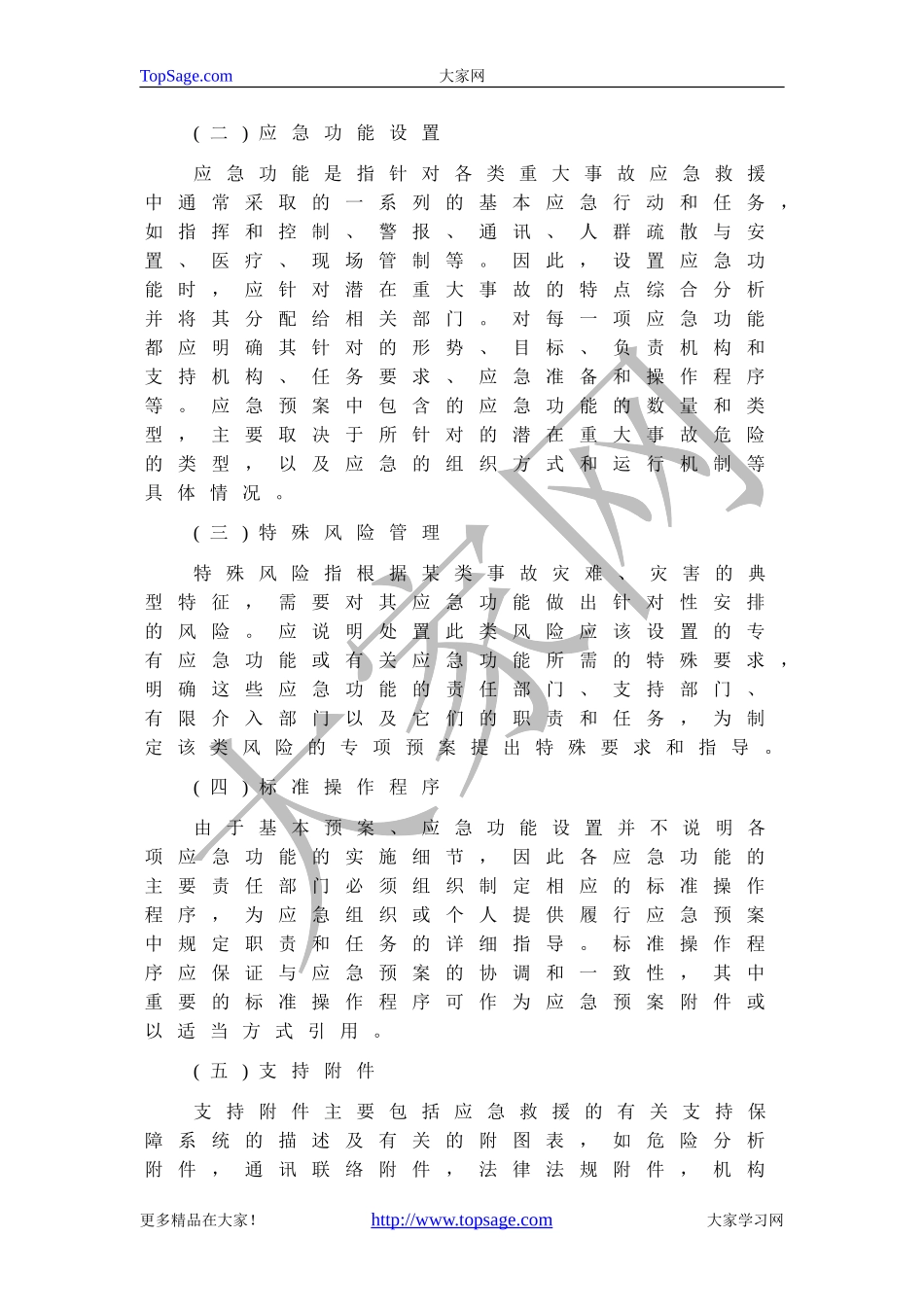 事故应急预案在应急救援中的重要作用_第3页