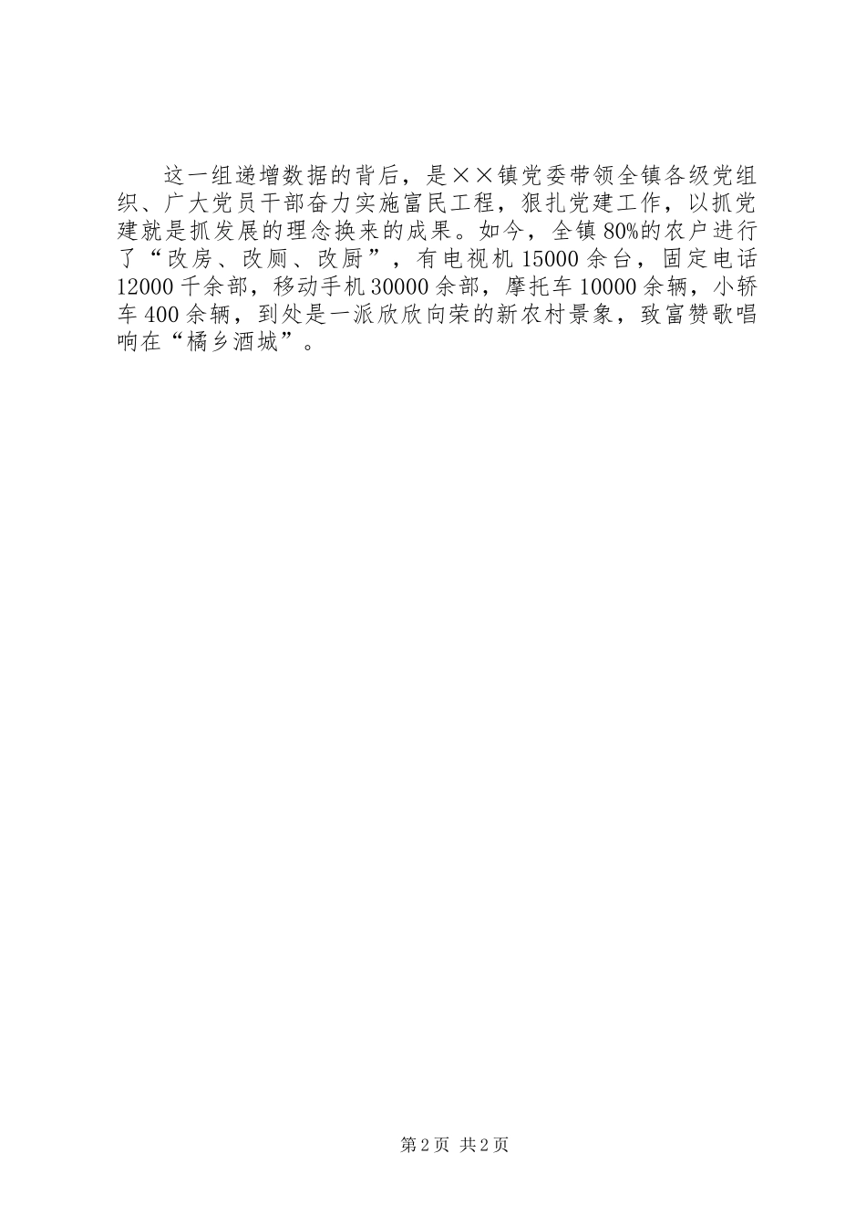 党委党建为民先进事迹材料_第2页