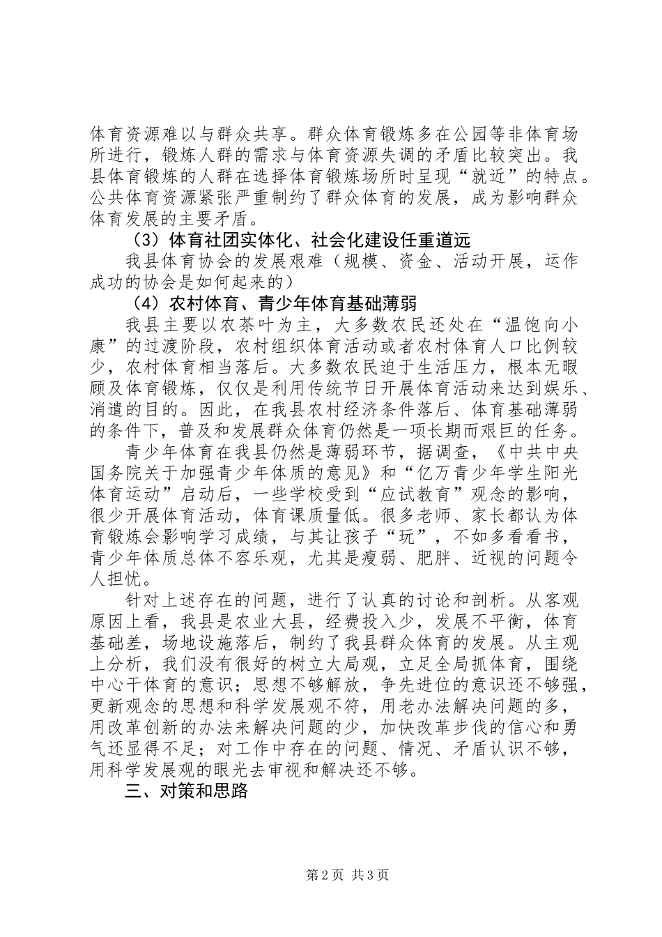 XX县区群众体育发展调研报告_第2页