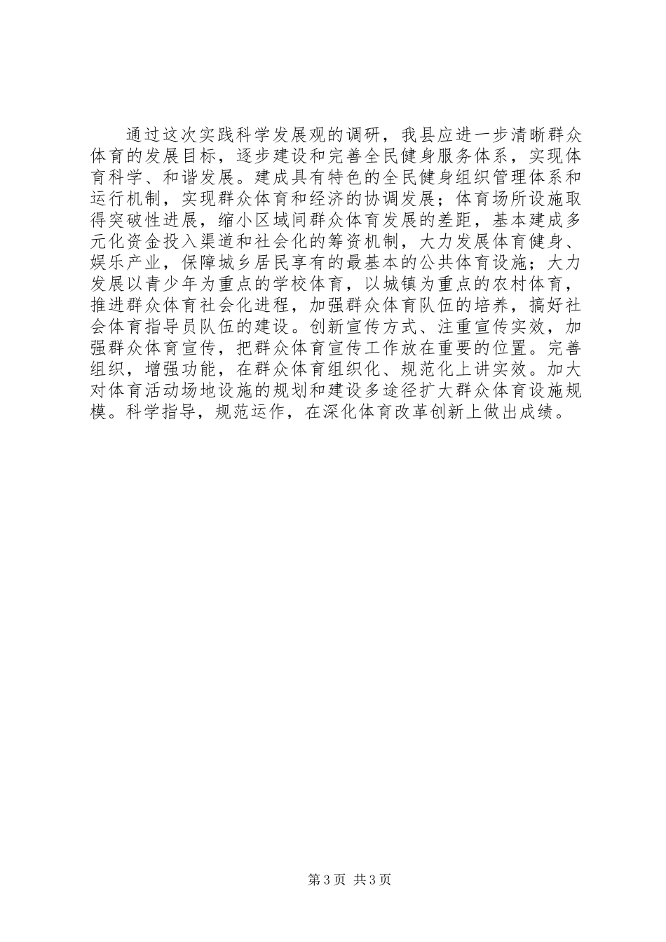 XX县区群众体育发展调研报告_第3页