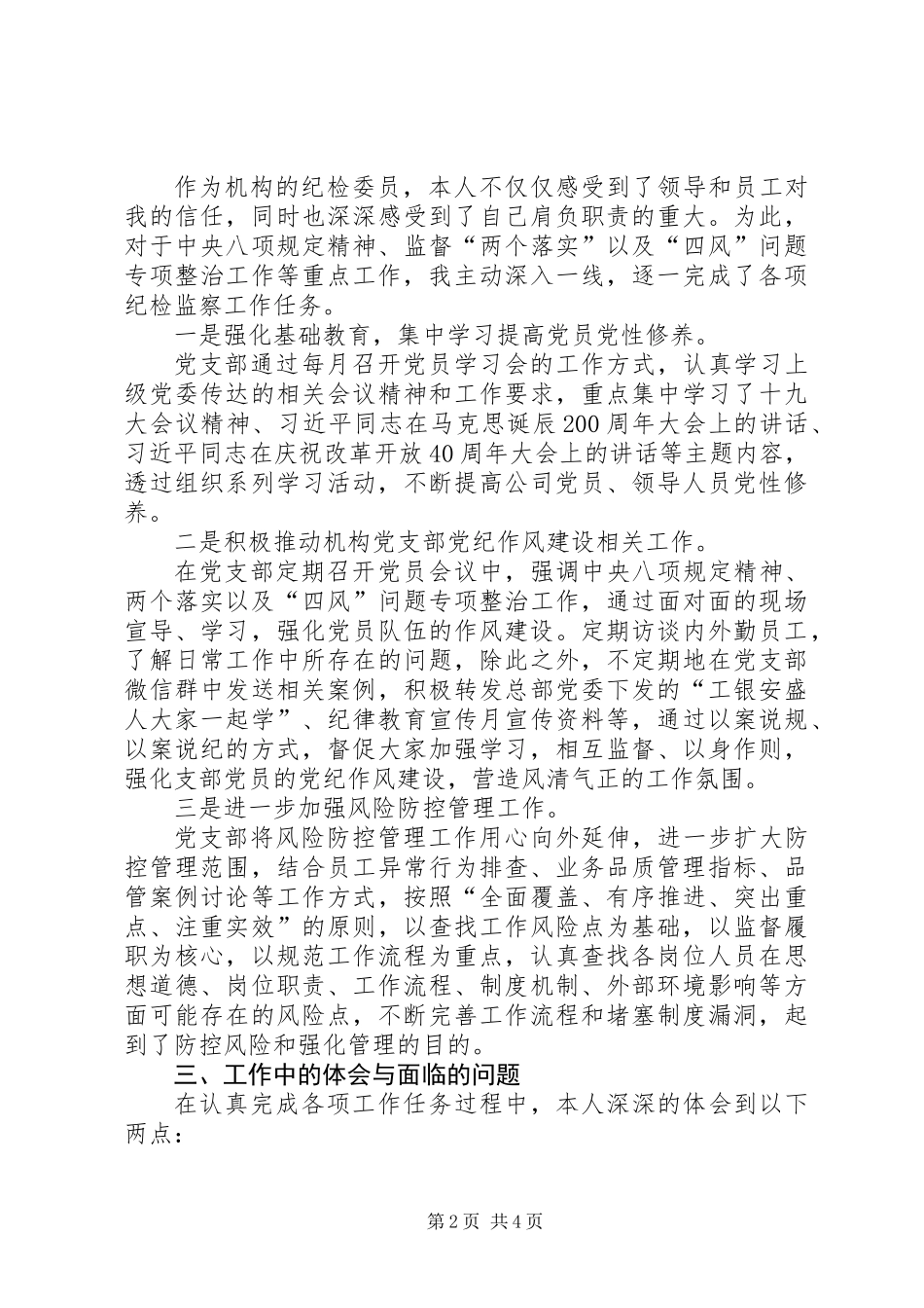 党支部纪检委员年度述职报告_第2页