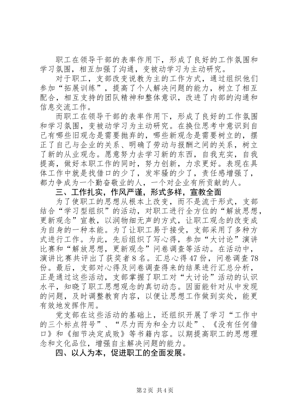 党支部“解放思想，更新观念”大讨论总结_第2页