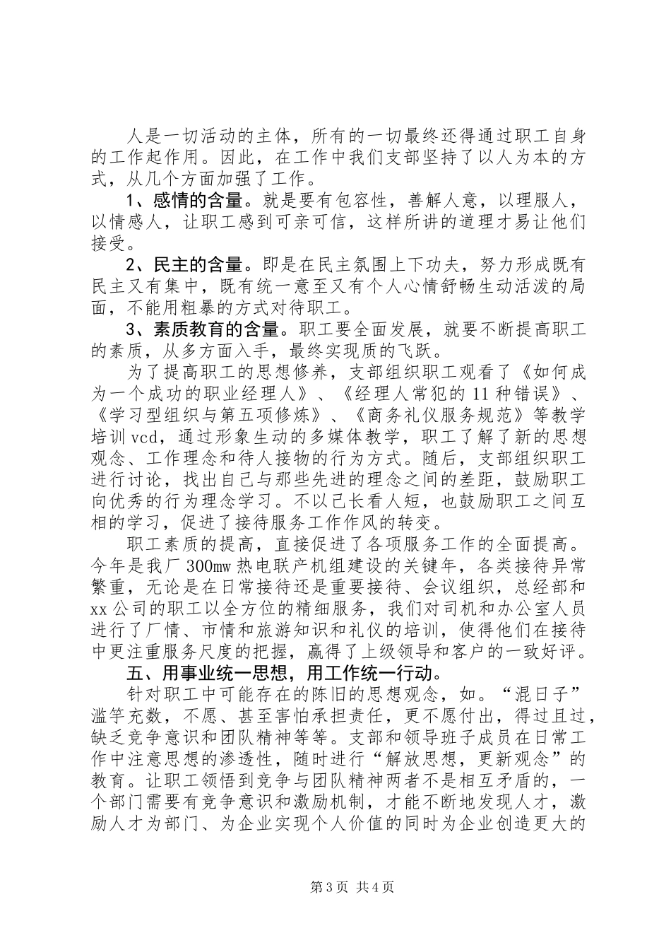 党支部“解放思想，更新观念”大讨论总结_第3页