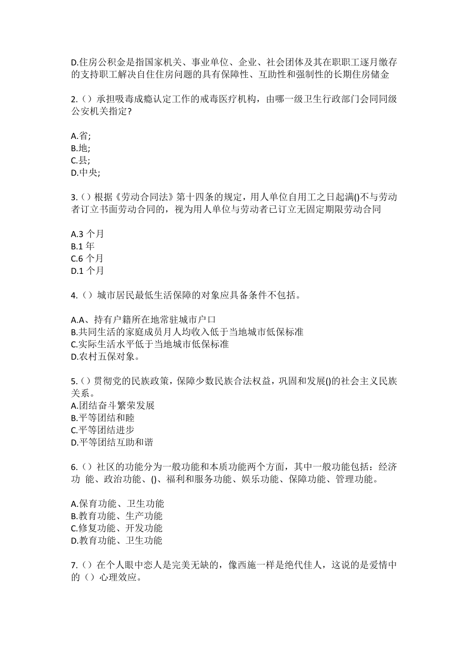 精品省金华市义乌市稠江街道香溪(社区工作人员100题含答案)高频难、易错精品_第2页