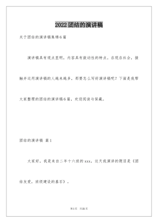 2024团结的演讲稿_464