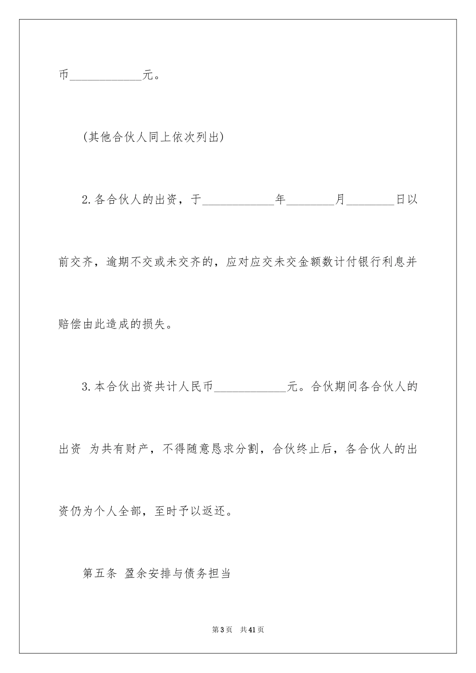 2024合作入股协议书_1_第3页