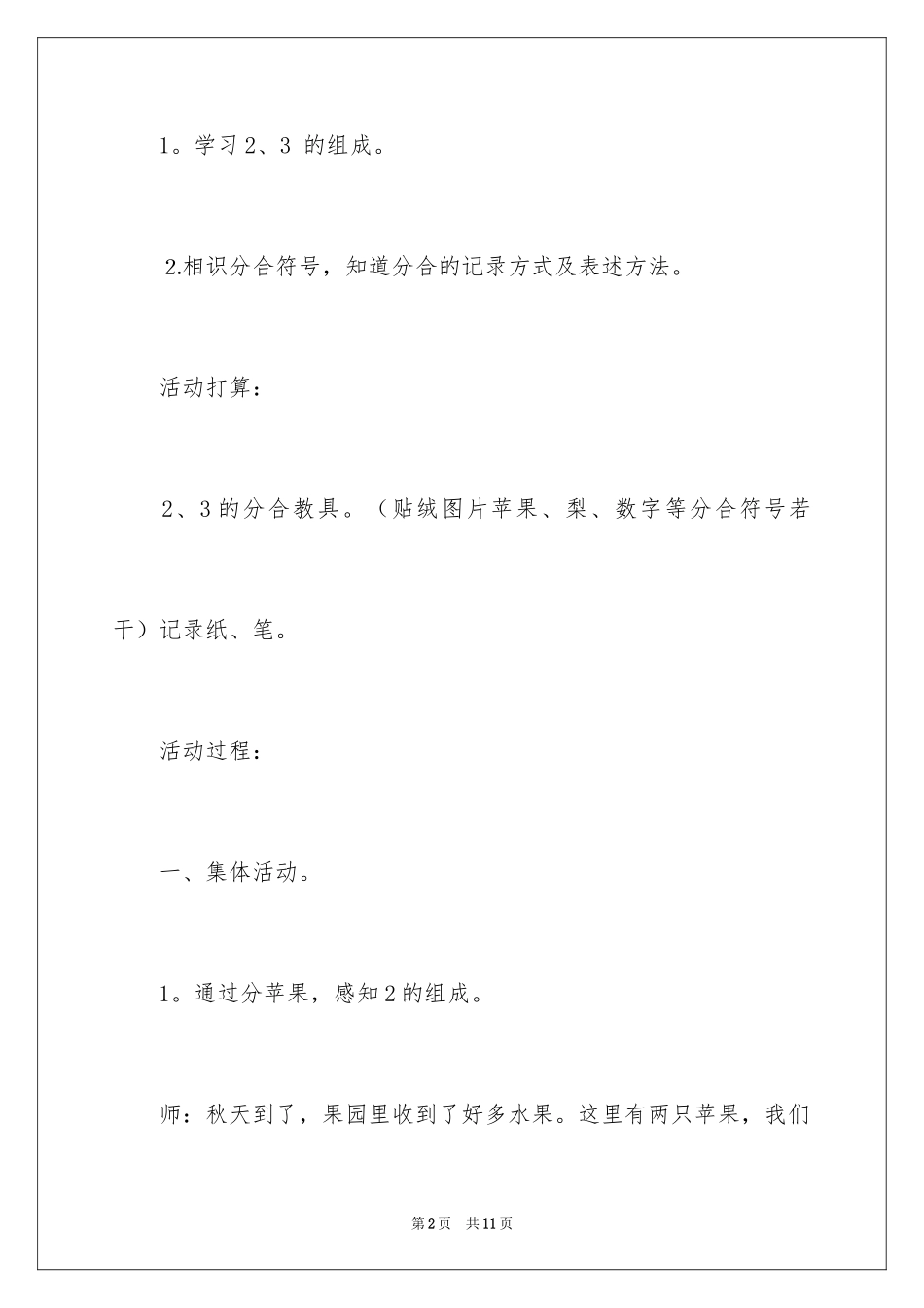 2024大班数学秋天的水果教案_第2页