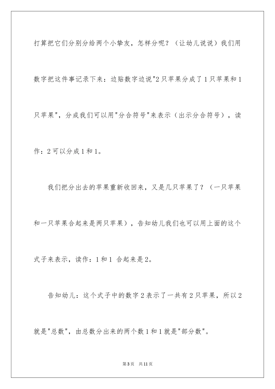 2024大班数学秋天的水果教案_第3页
