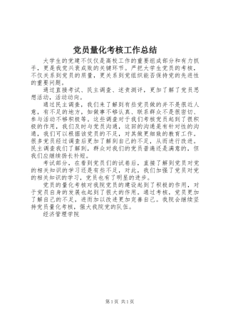 党员量化考核工作总结