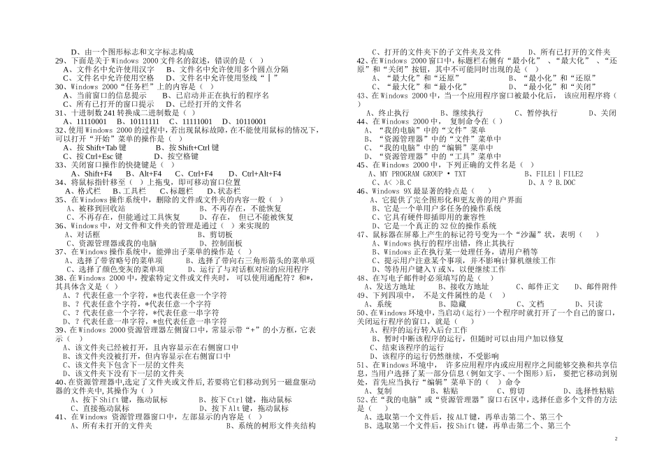 《计算机应用基础》月考试题二_第2页