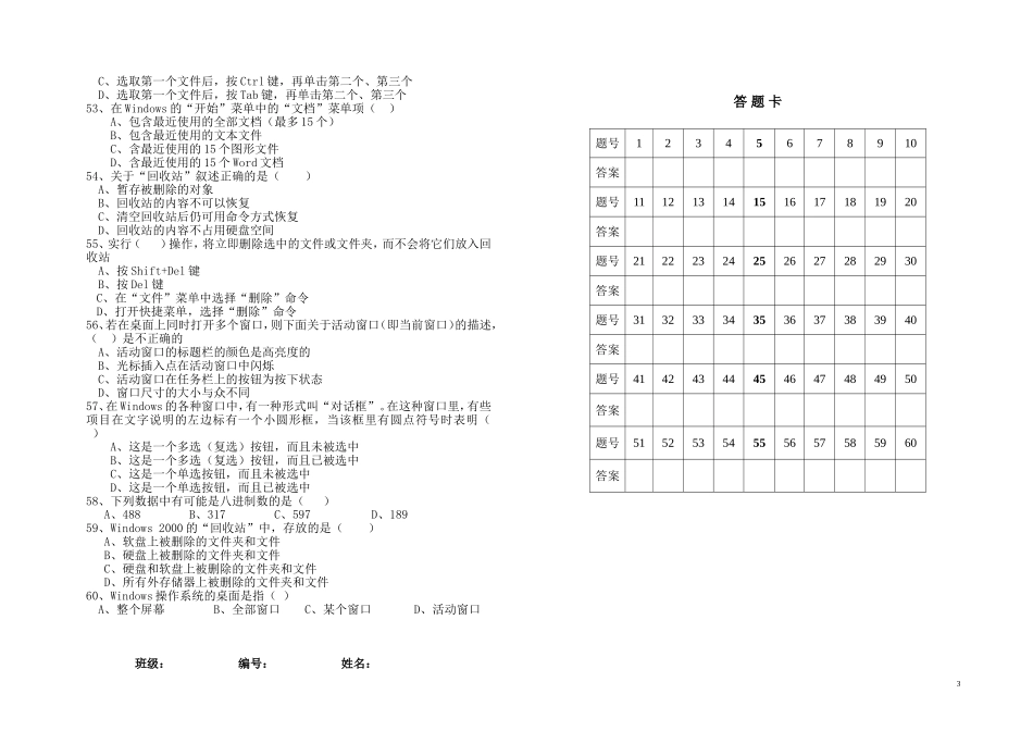 《计算机应用基础》月考试题二_第3页