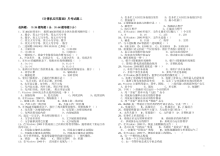 《计算机应用基础》月考试题二