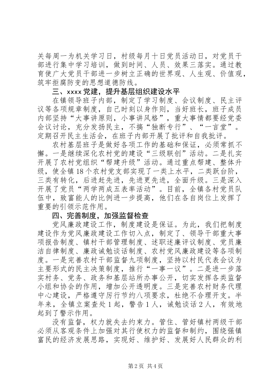 党政一把手述职述廉报告_第2页