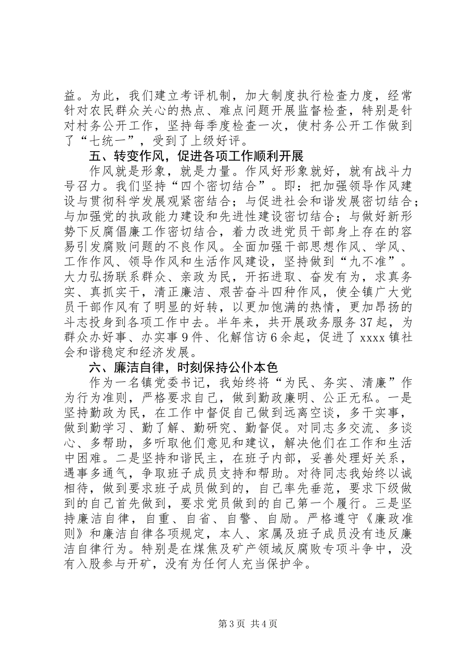 党政一把手述职述廉报告_第3页