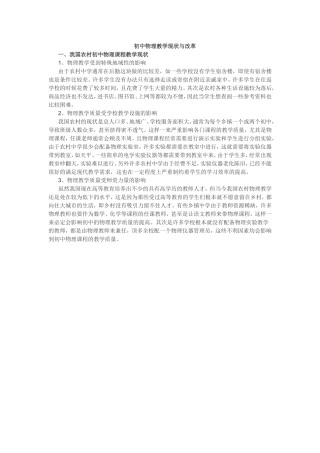 初中物理教学现状与改革