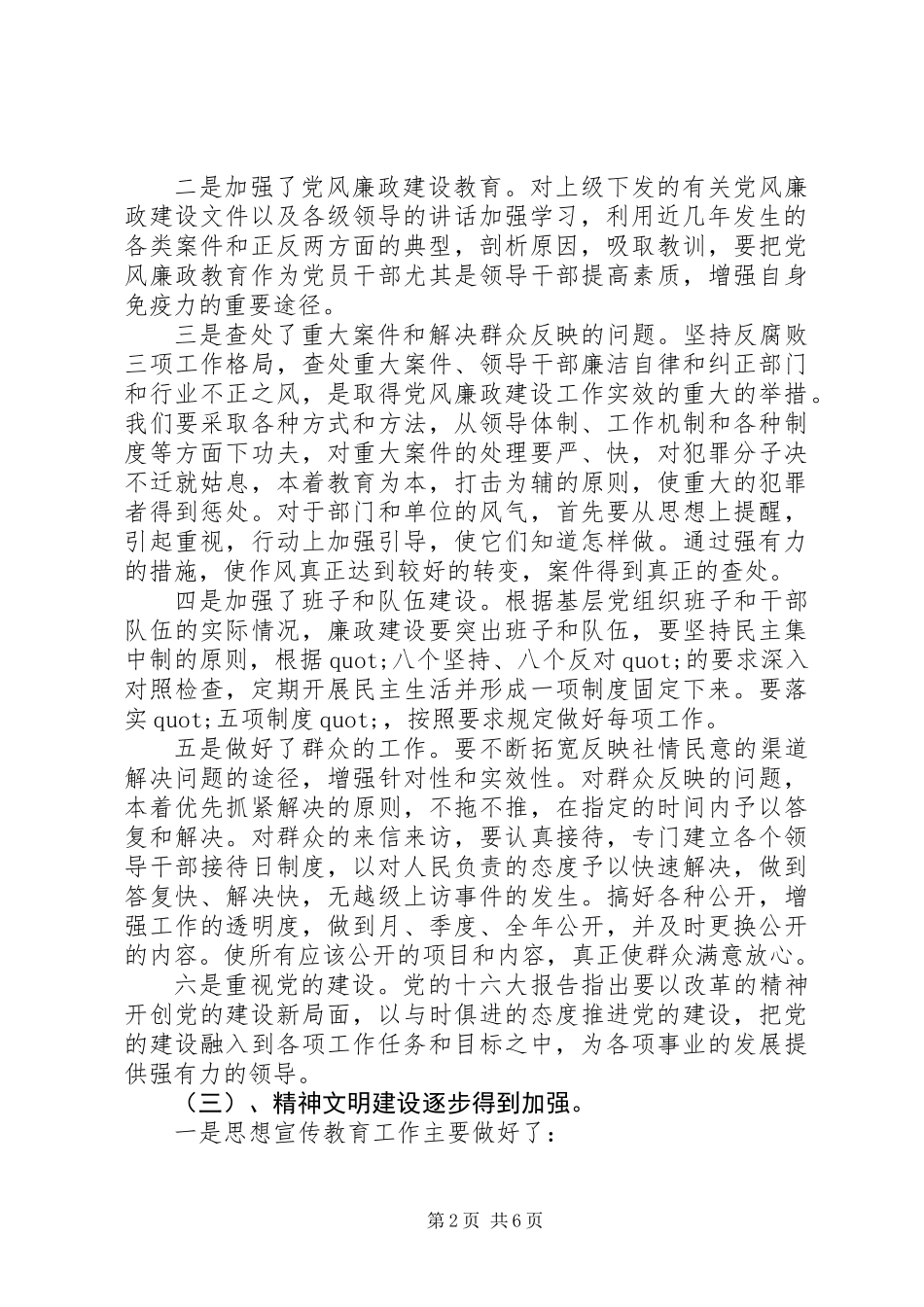 X乡上半年任务完成总结_第2页