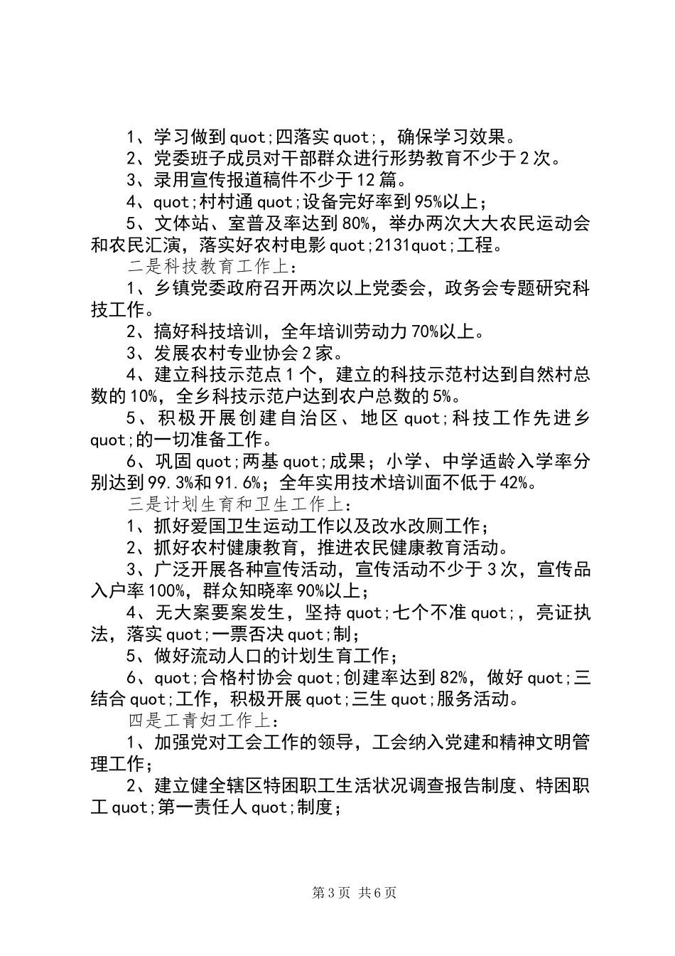 X乡上半年任务完成总结_第3页