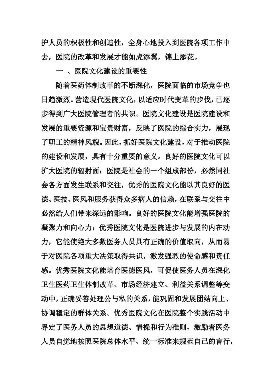 加强医院文化建设-促进医院全面发展_第2页