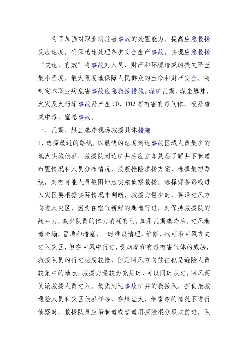 煤矿职业病危害事故应急救援措施案例_第2页