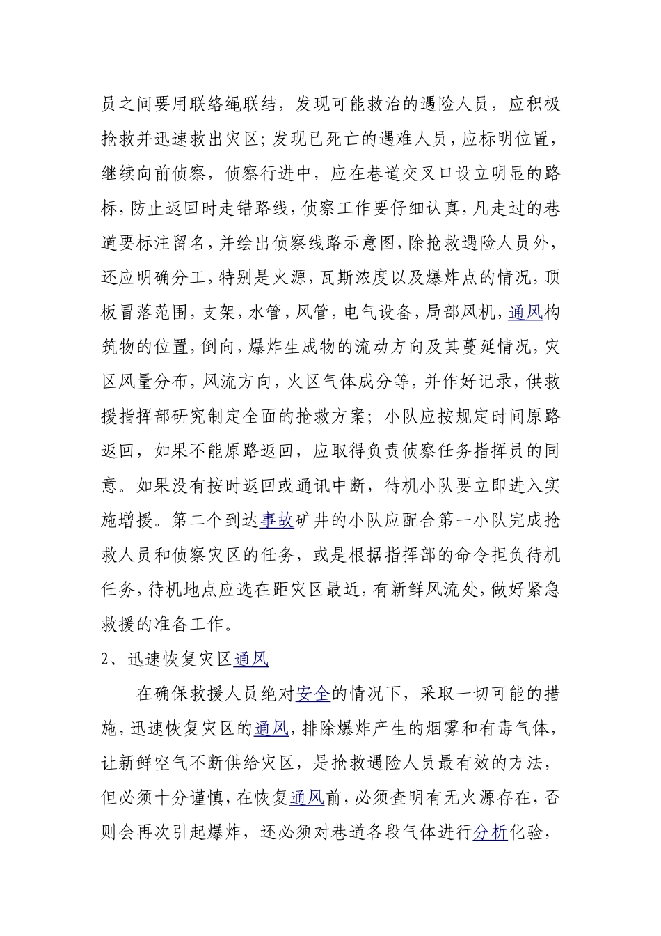 煤矿职业病危害事故应急救援措施案例_第3页