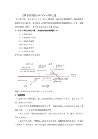 患者随访PDCA