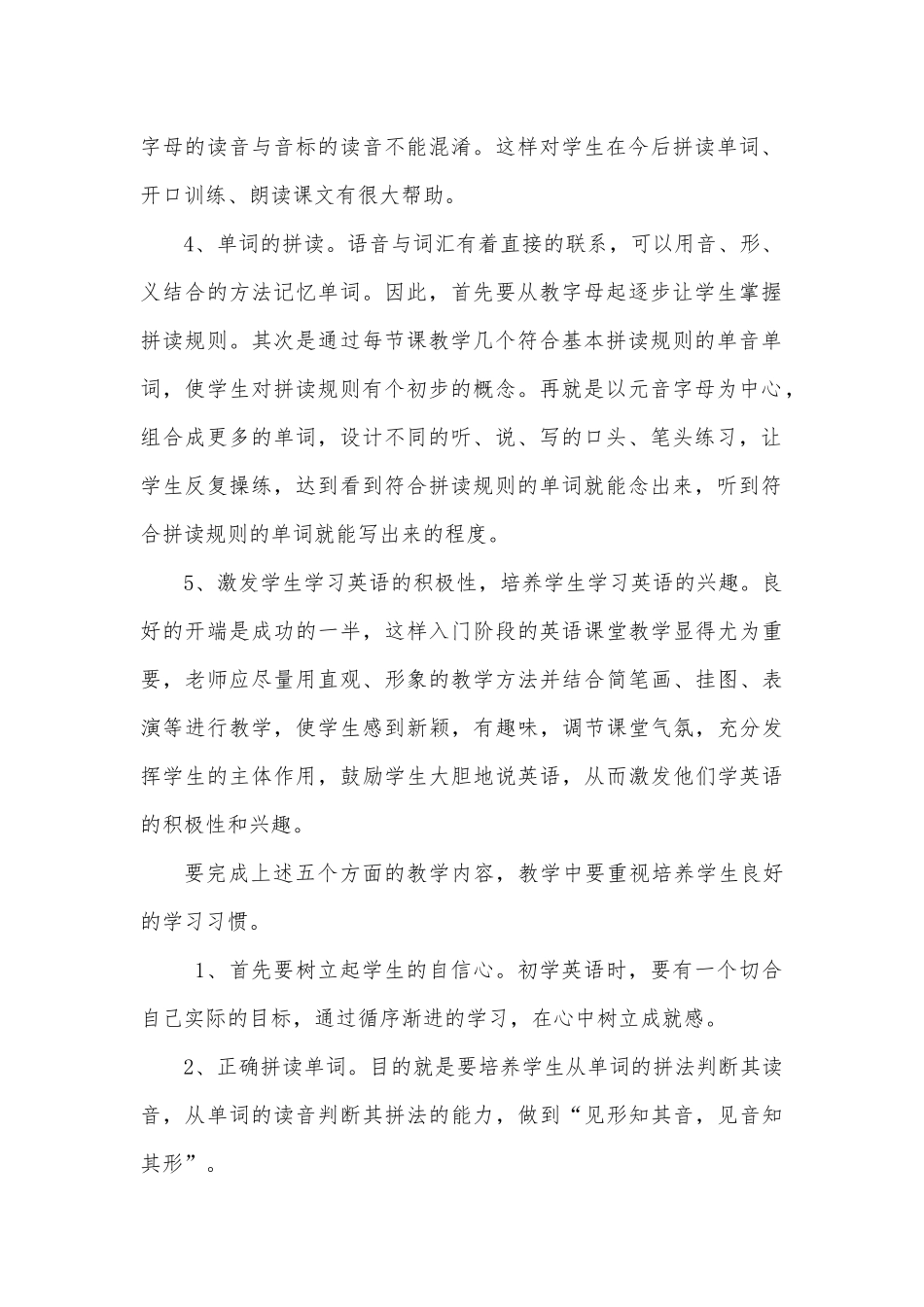 2015年春七年级上学期英语教学工作总结_第2页