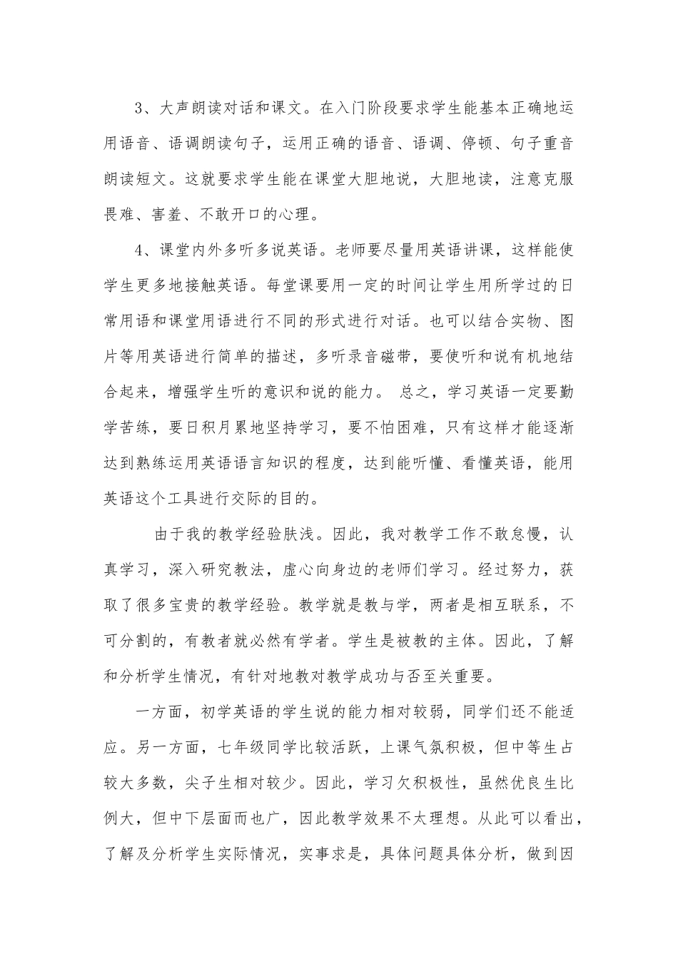 2015年春七年级上学期英语教学工作总结_第3页