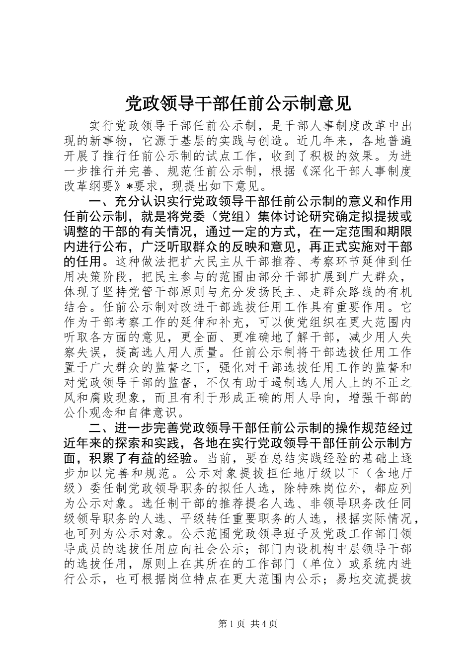 党政领导干部任前公示制意见 (2)_第1页