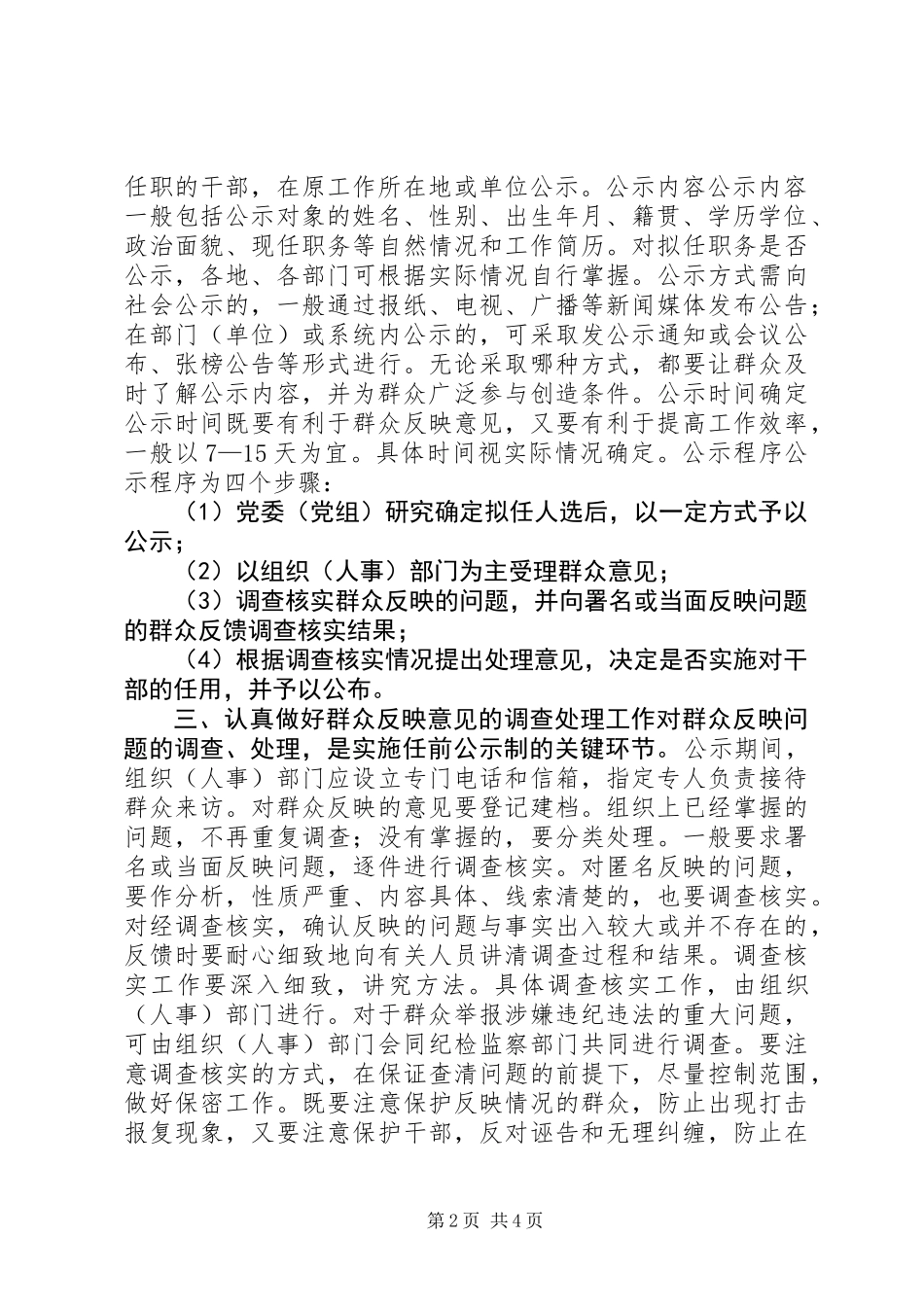 党政领导干部任前公示制意见 (2)_第2页