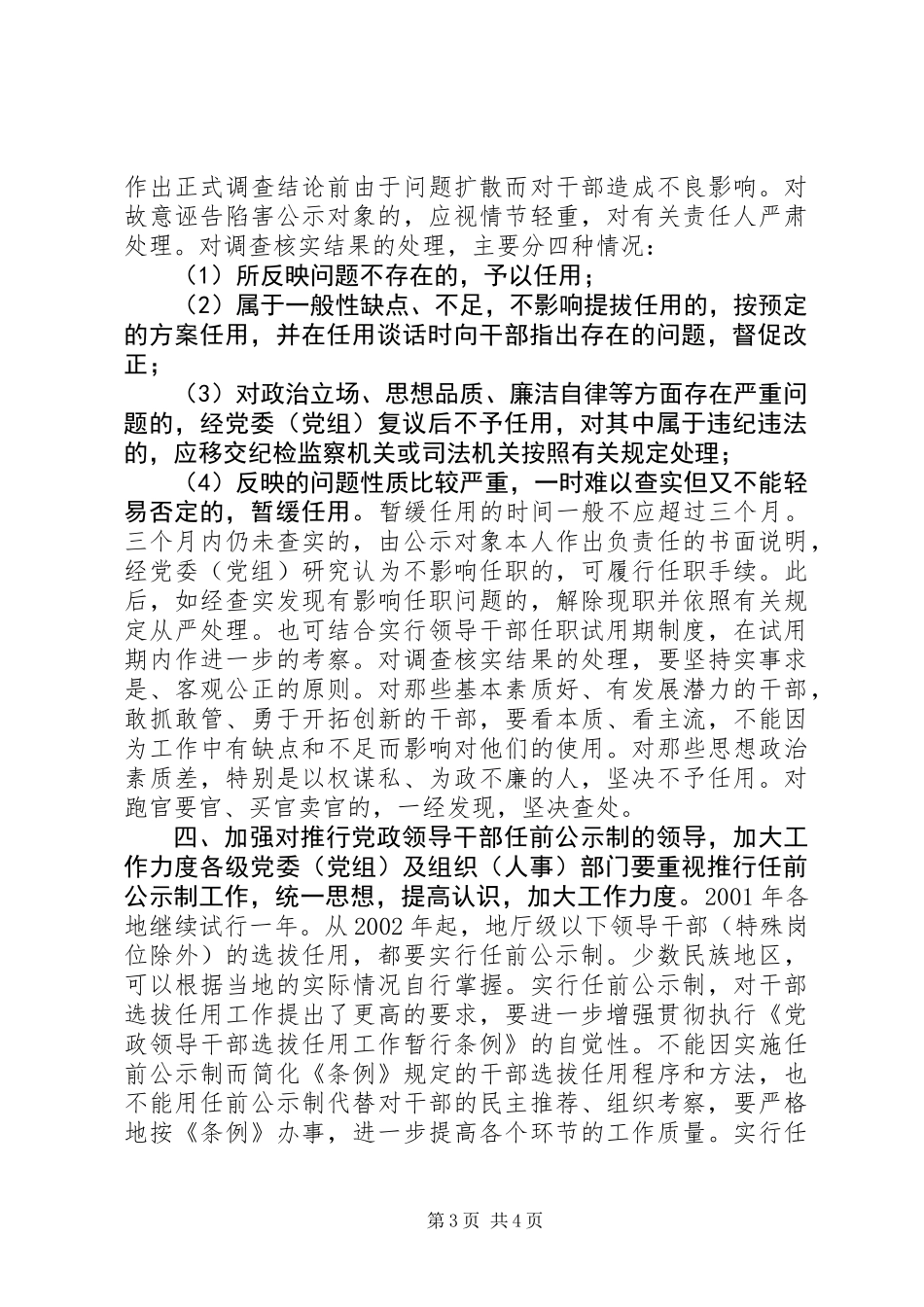 党政领导干部任前公示制意见 (2)_第3页