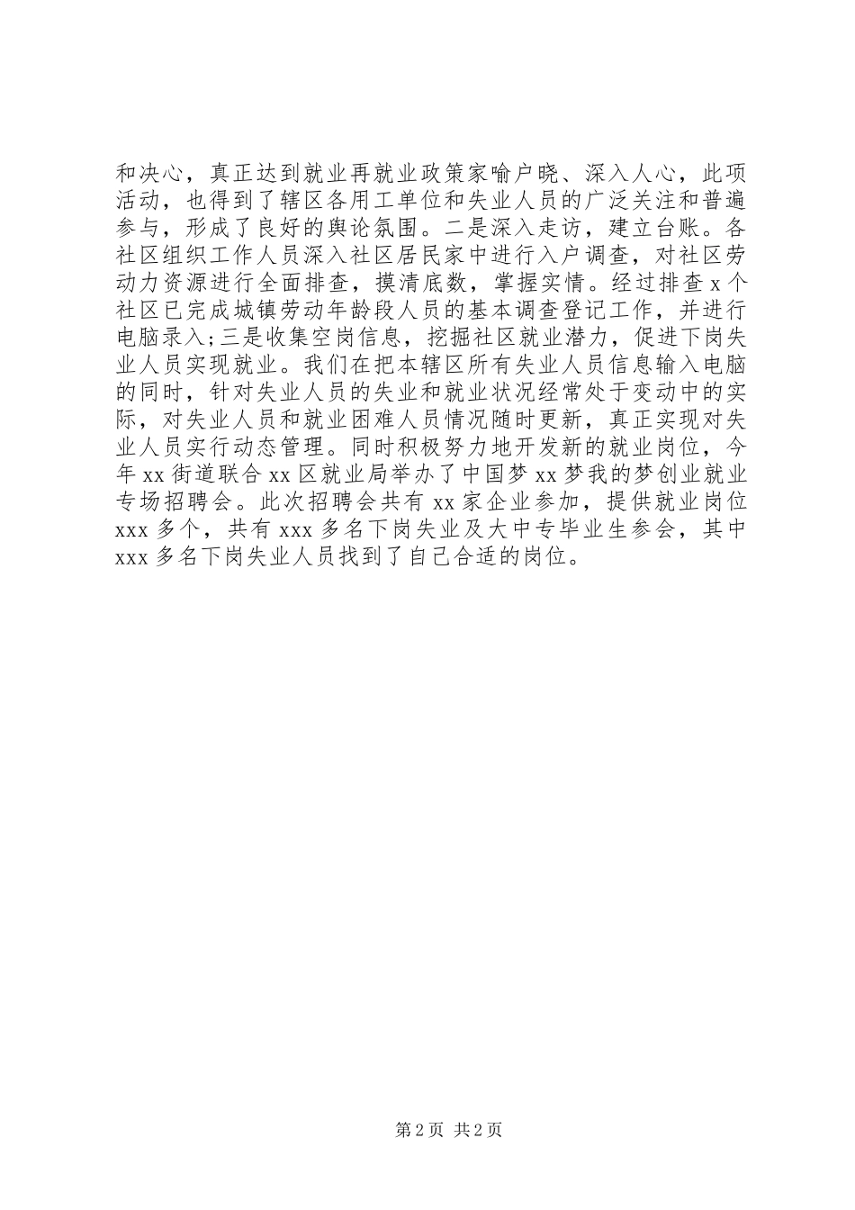 充分就业社区工作总结_第2页