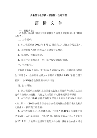 安徽医专教学楼(新校区)改造工程