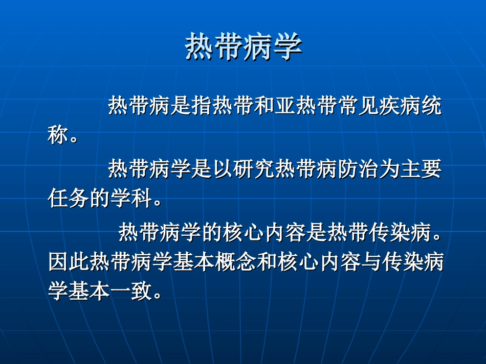 传染病学总论1_第2页