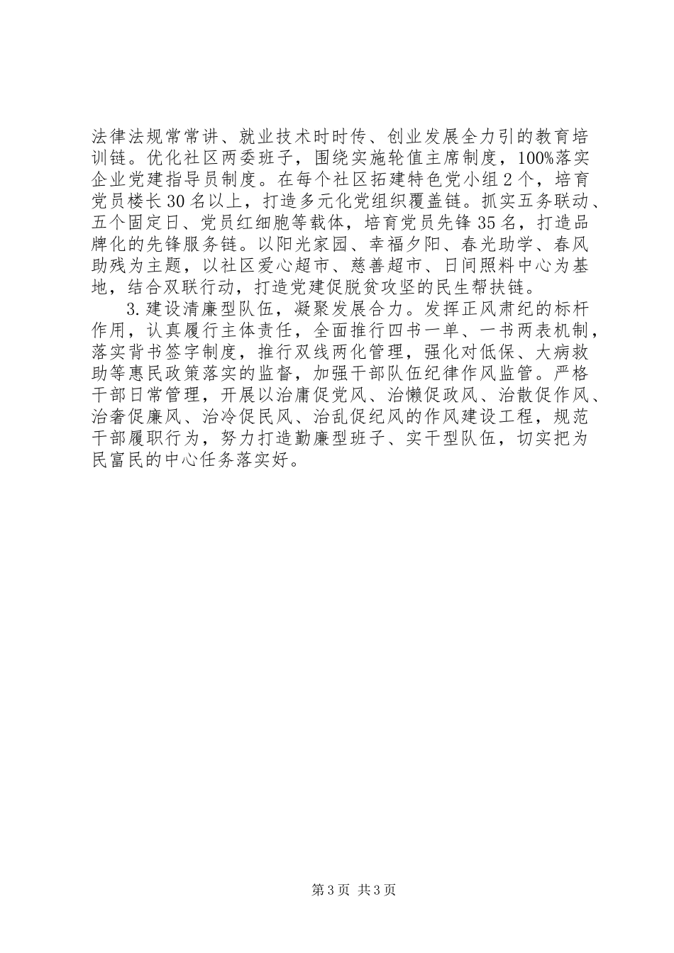 XX年抓基层党建工作述职报告 (3)_第3页