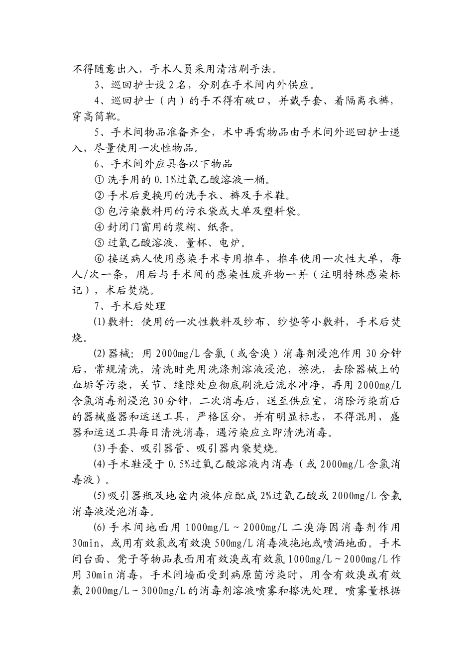 手术室特殊感染处理原则_第2页