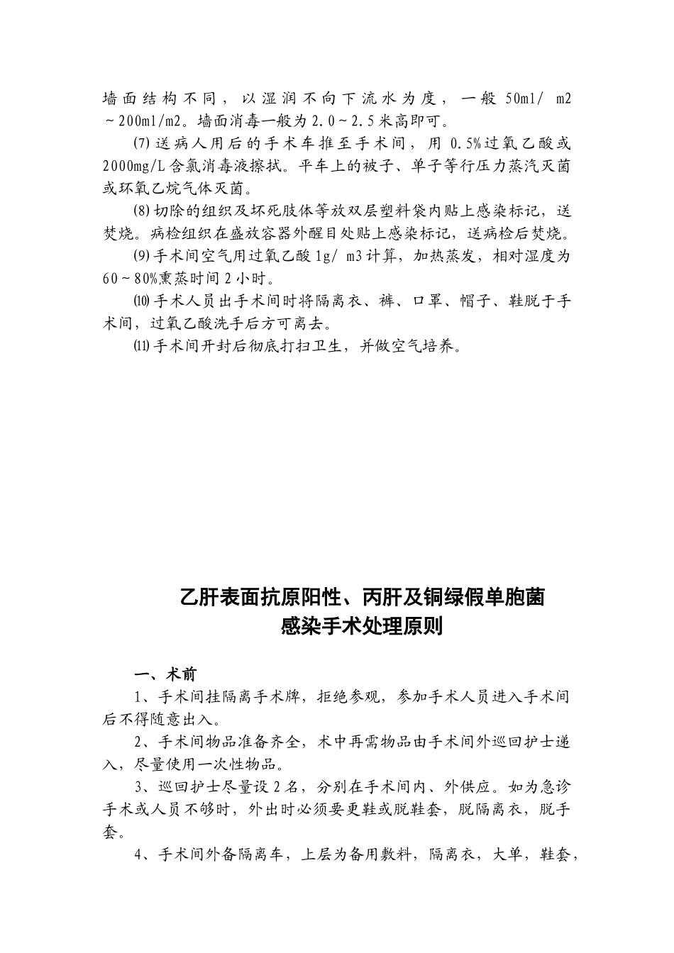 手术室特殊感染处理原则_第3页