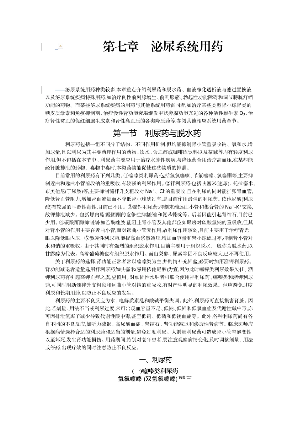 泌尿系统用药_第1页