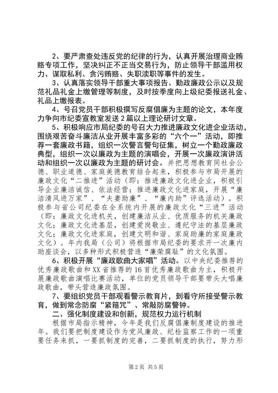 党风廉政建设暨纪检计划_第2页