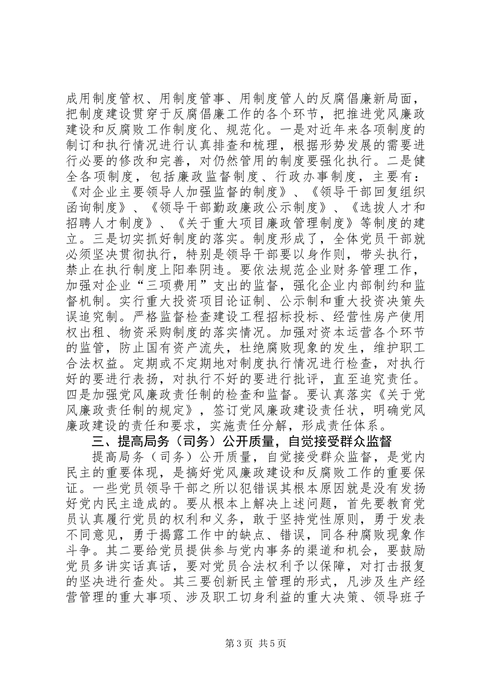 党风廉政建设暨纪检计划_第3页