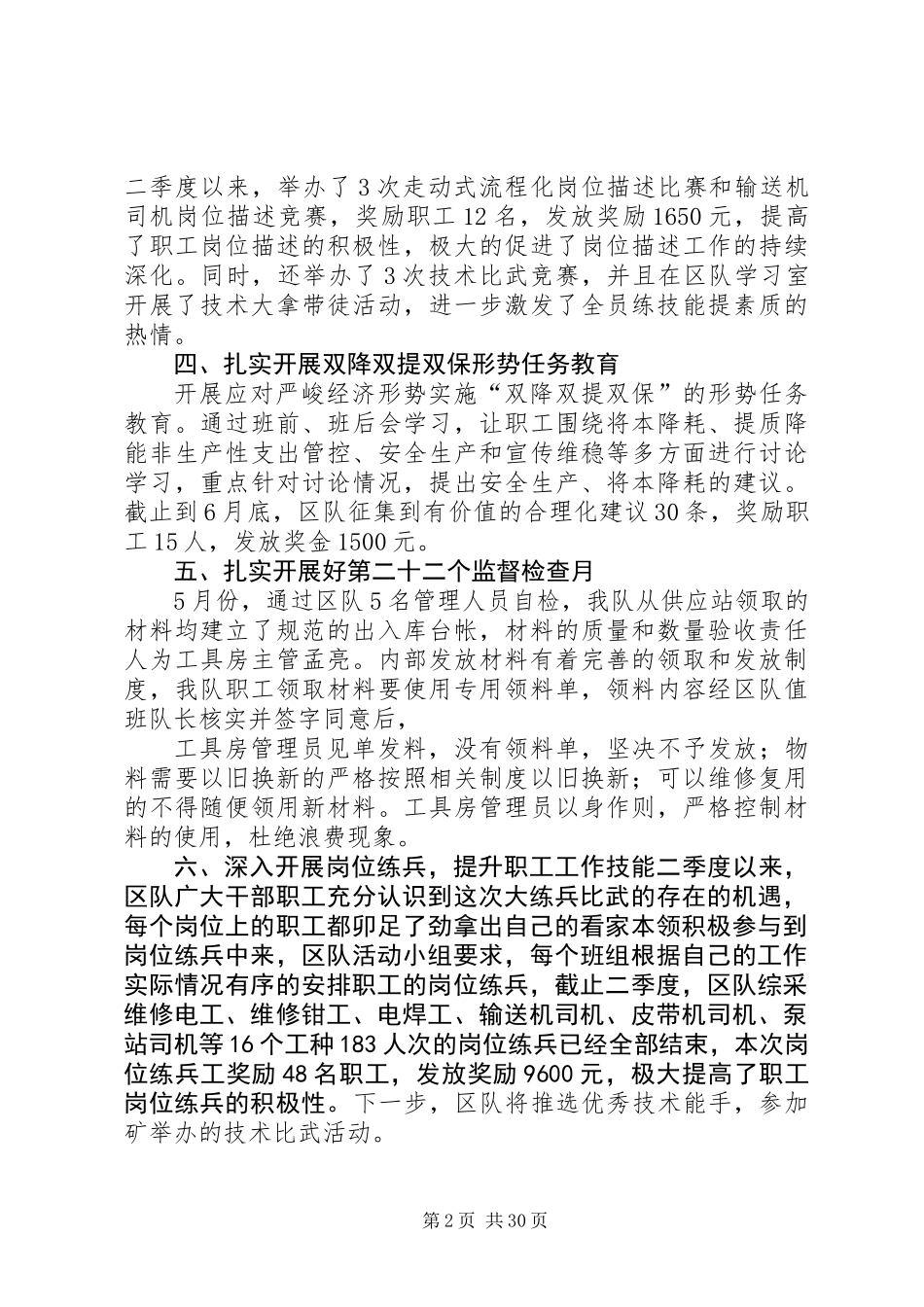 二季度党建工作总结_第2页