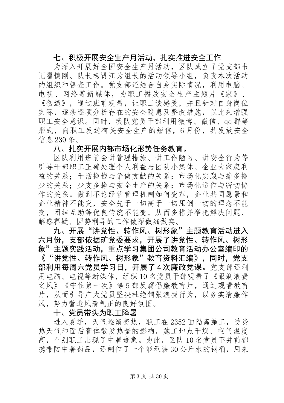 二季度党建工作总结_第3页