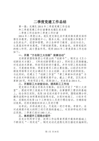 二季度党建工作总结